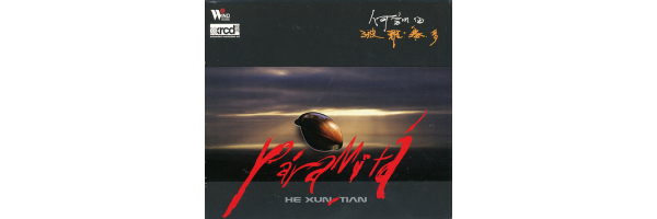He Xun-Tian