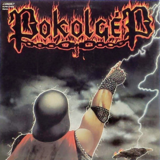 Pokolgép - Totális Metál  Vinyl LP ( Totalis Metal )