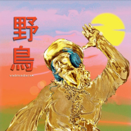 Vadmadarak = ??* - Hej, Jancsika